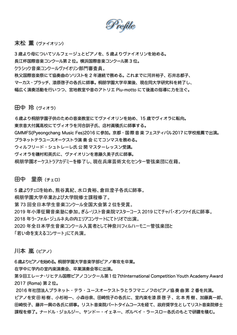 2023.4.8 コンサートプロフィール.png